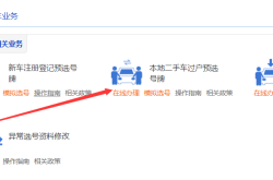 本地二手车过户预选号牌