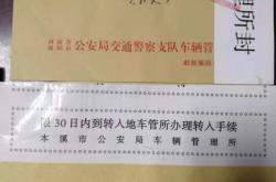 河南洛阳牌照转上海牌照、辽宁本溪车牌转上海沪牌人车不去退牌提档流程